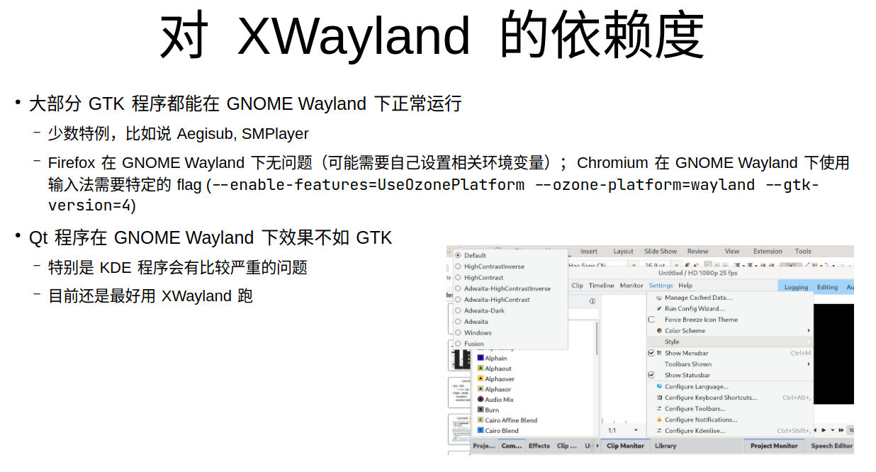 GNOME Wayland 下的 KDE 程序问题